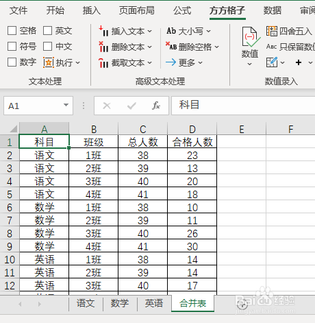excel多个表格合并