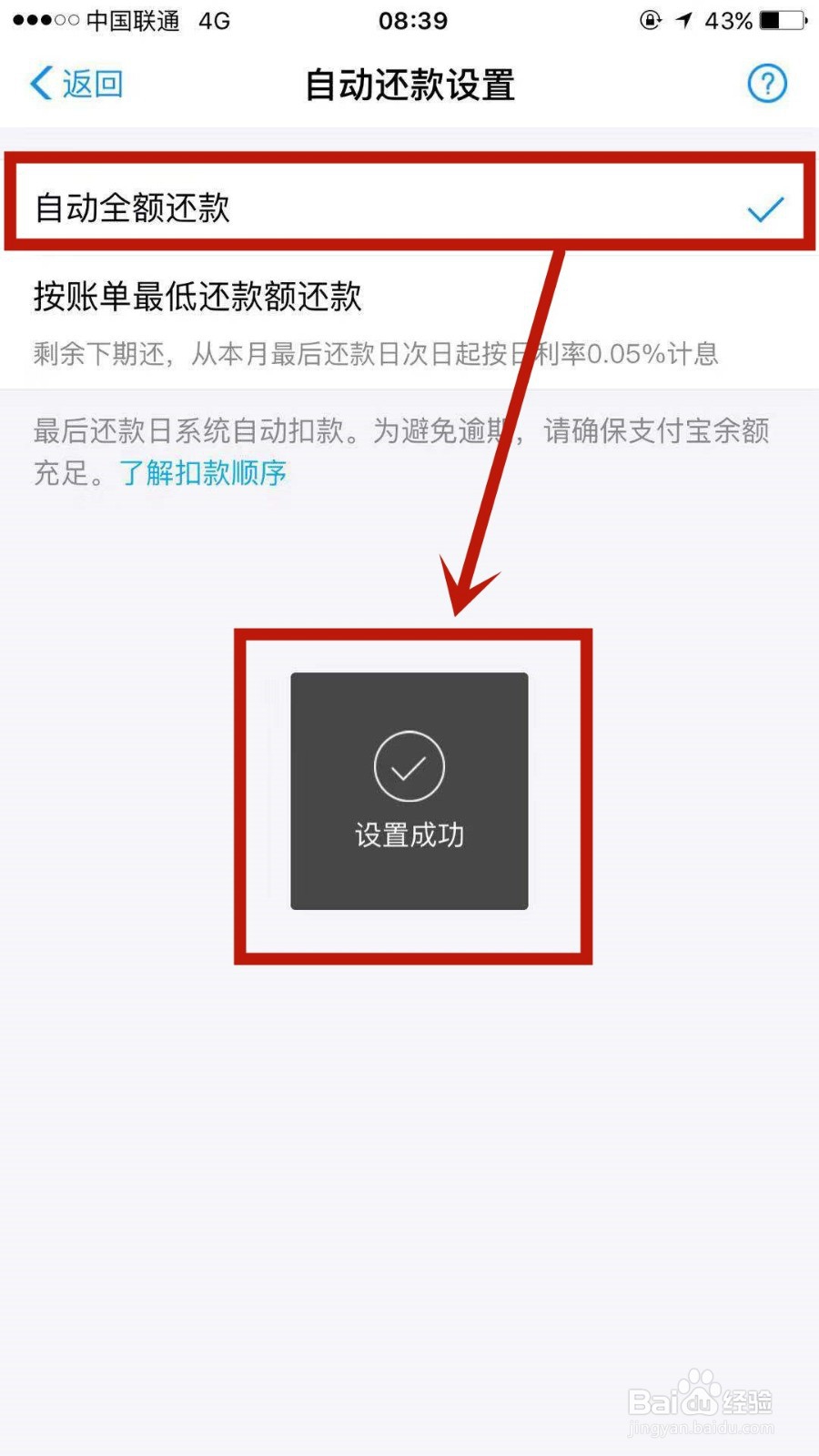 如何设置花呗自动还款全额