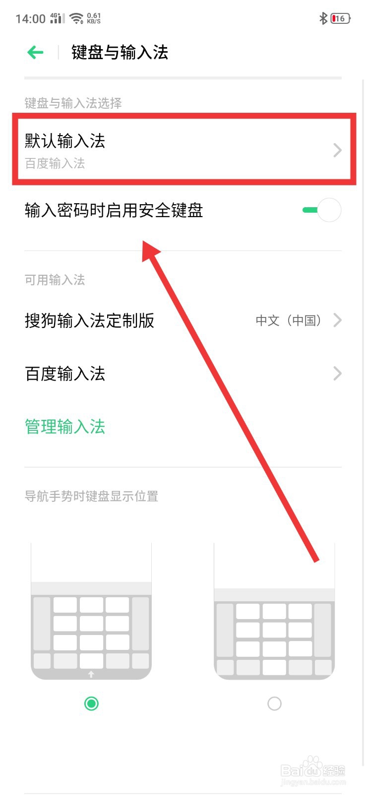 百度输入法怎么设置打字出表情包