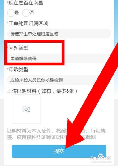藏易通黄码变绿码最快的方法