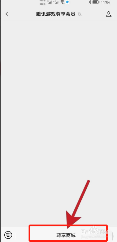 手机腾讯游戏尊享商城在哪打开