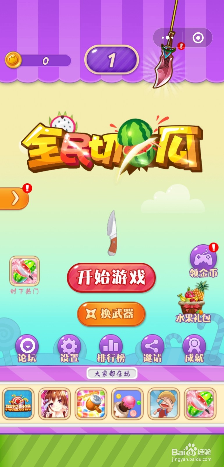 全民切西瓜小游戏！