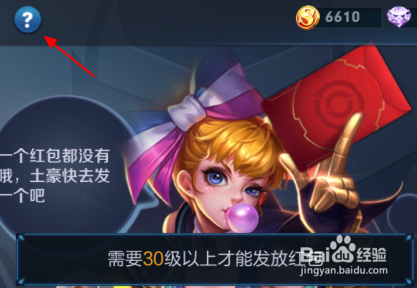 王者荣耀战队红包攻略