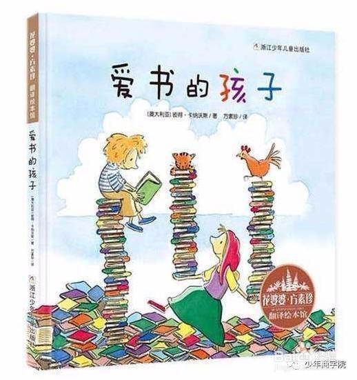 10本教孩子从小爱书的经典好书