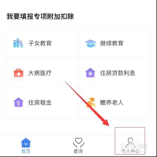 如何查看已填报的个人所得税的信息