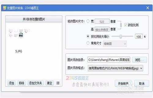 如何批量处理图片(如修改图片大小)