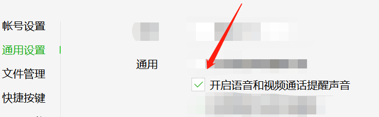 电脑微信如何关闭语音视频来电声音？