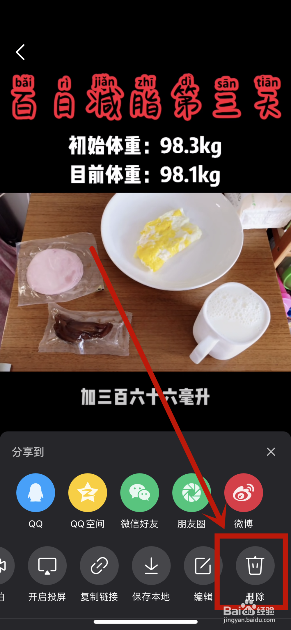 腾讯微视如何删除发布的视频?