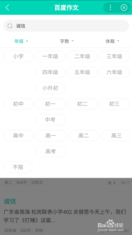 手机如何搜作文