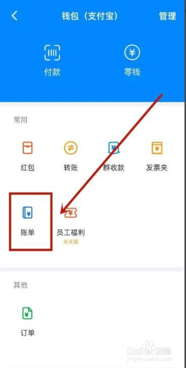 钉钉如何查看账单