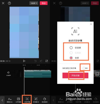 剪映如何导出识别字幕