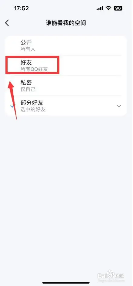 qq说说怎么设置好友可见