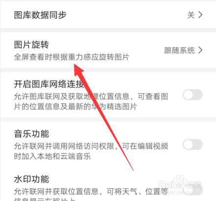 华为手机相册里面的图片怎么设置始终旋转