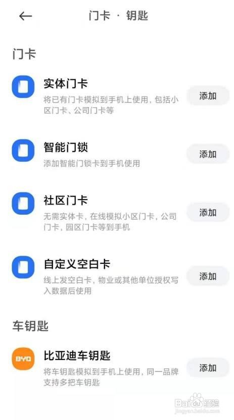 小米11pro怎么复制门卡