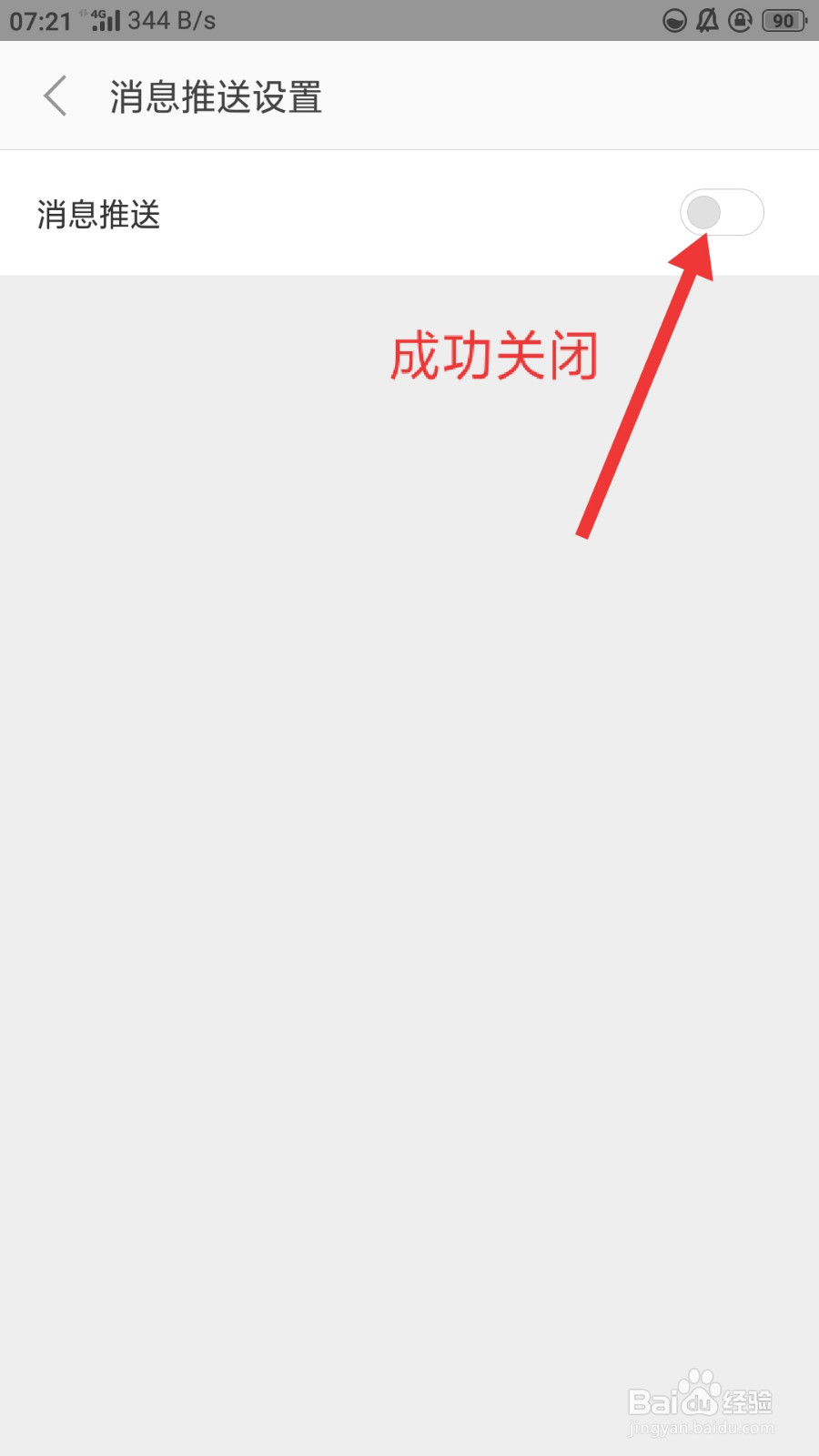 小米商城如何关闭消息推送