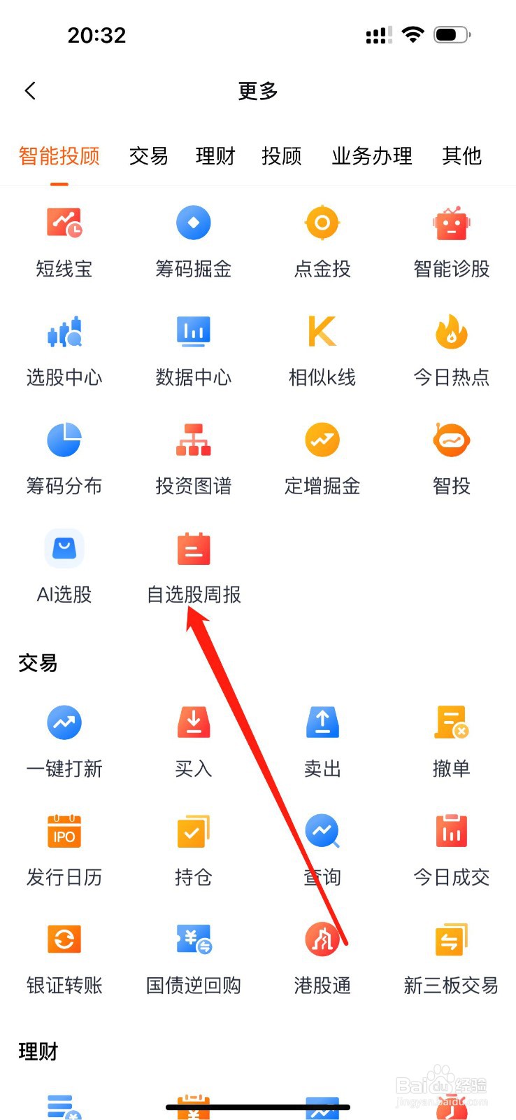 蜻蜓点金如何查看自选股周报