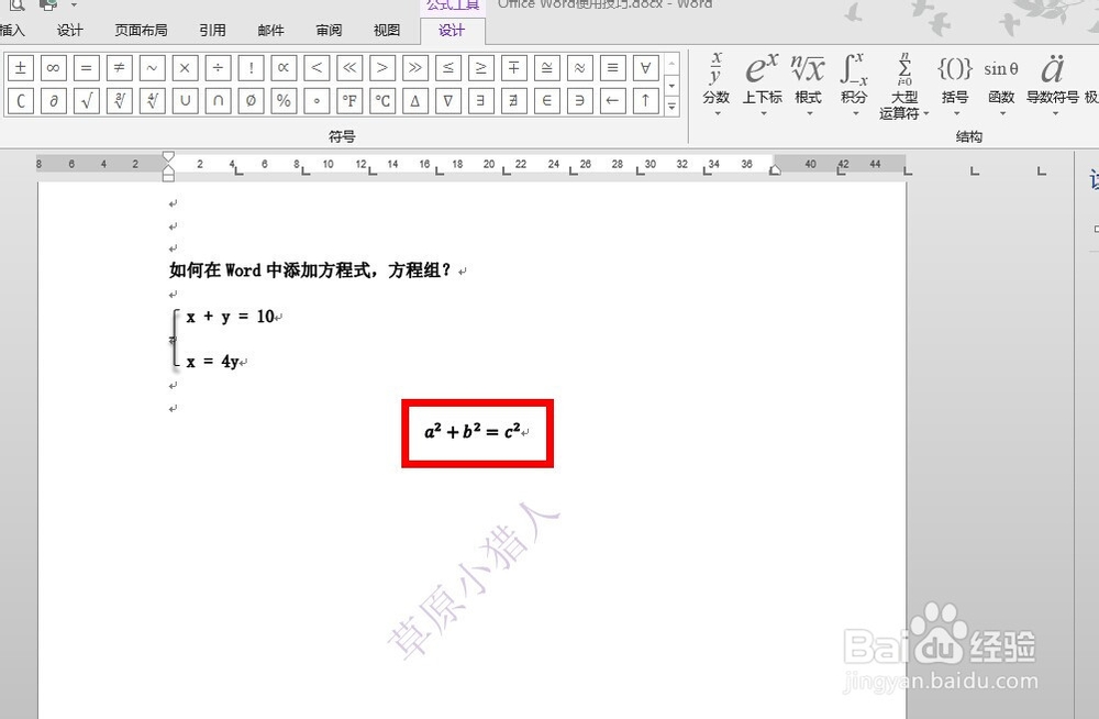 如何在Word中添加方程式-Office使用技巧