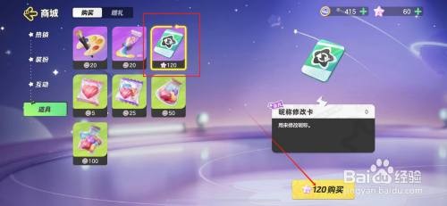 元梦之星App里面如何获得改名卡