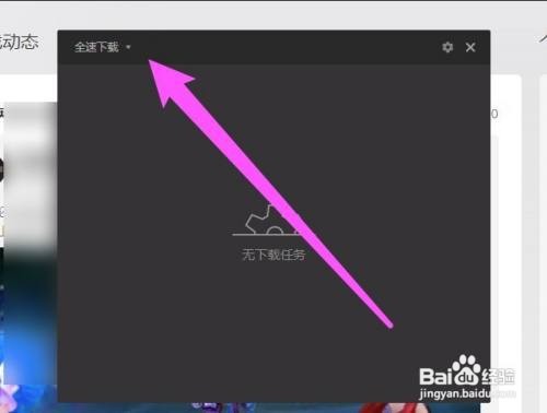 wegame下载模式怎样设置