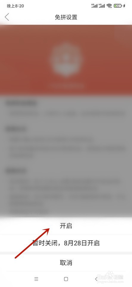 拼多多如何开启自动免拼？