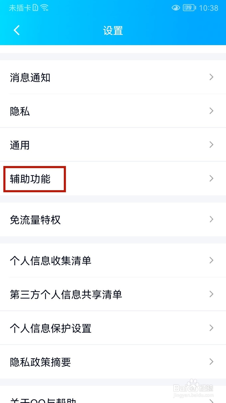 <b>腾讯QQ怎样设置展示超级QQ秀</b>