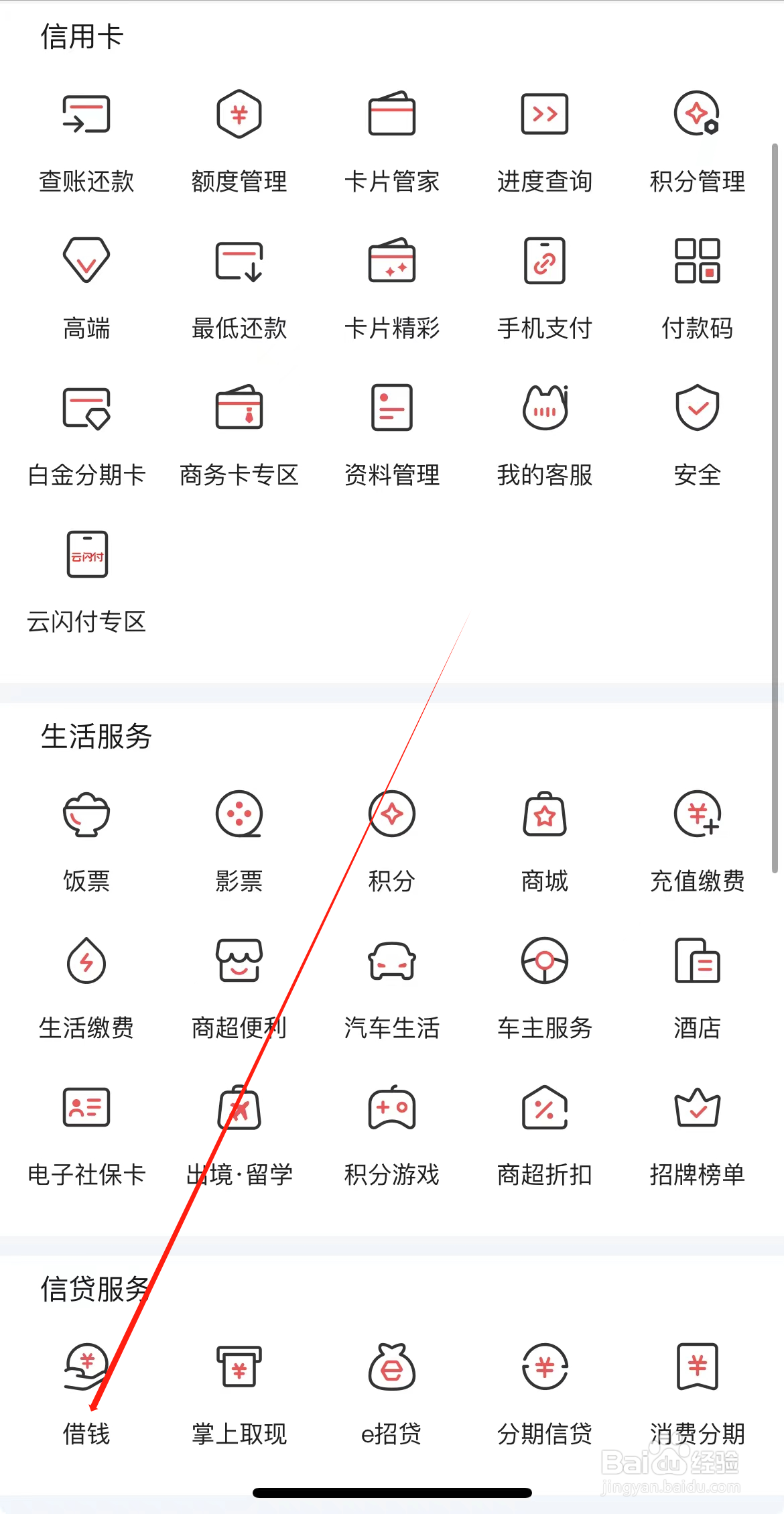 掌上生活如何查看借钱