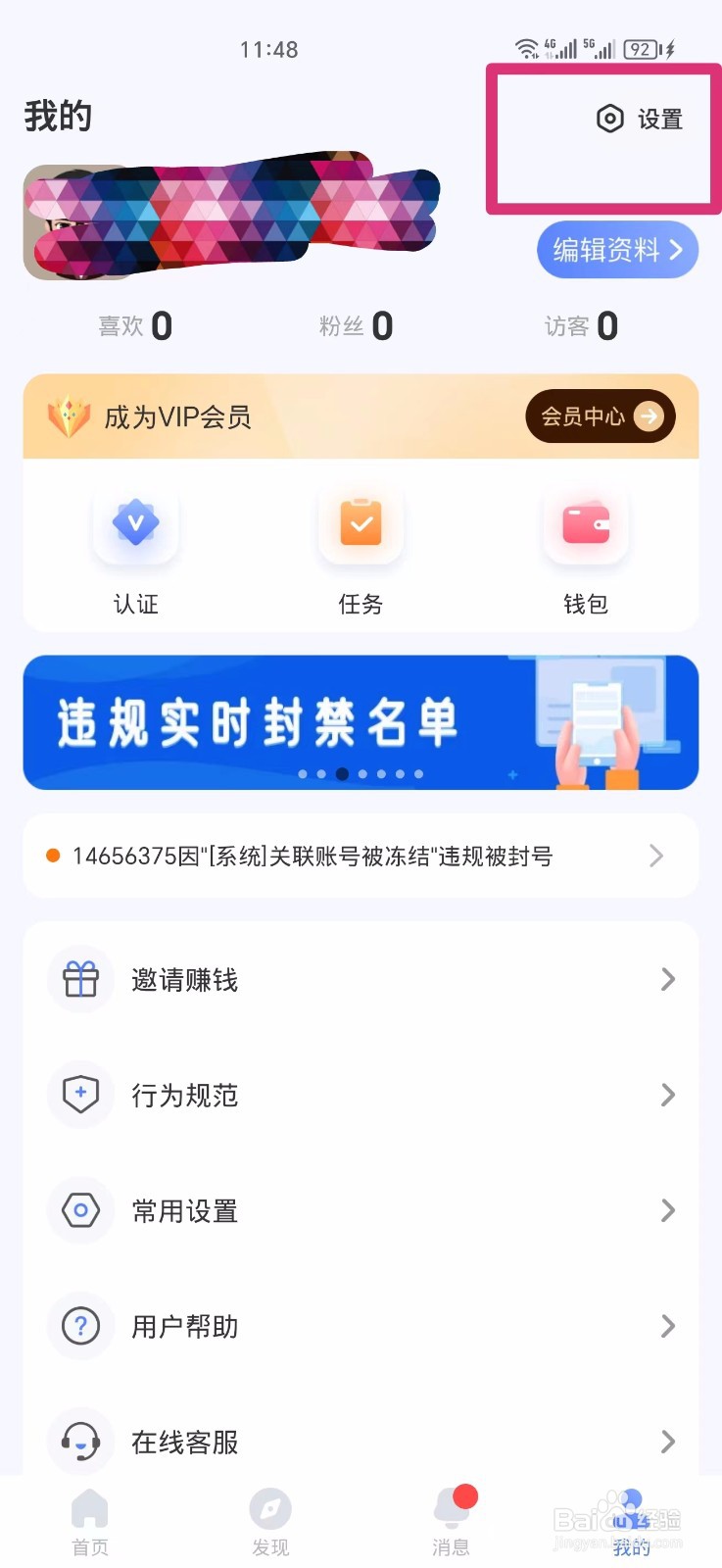 她伴软件如何关闭个性化服务