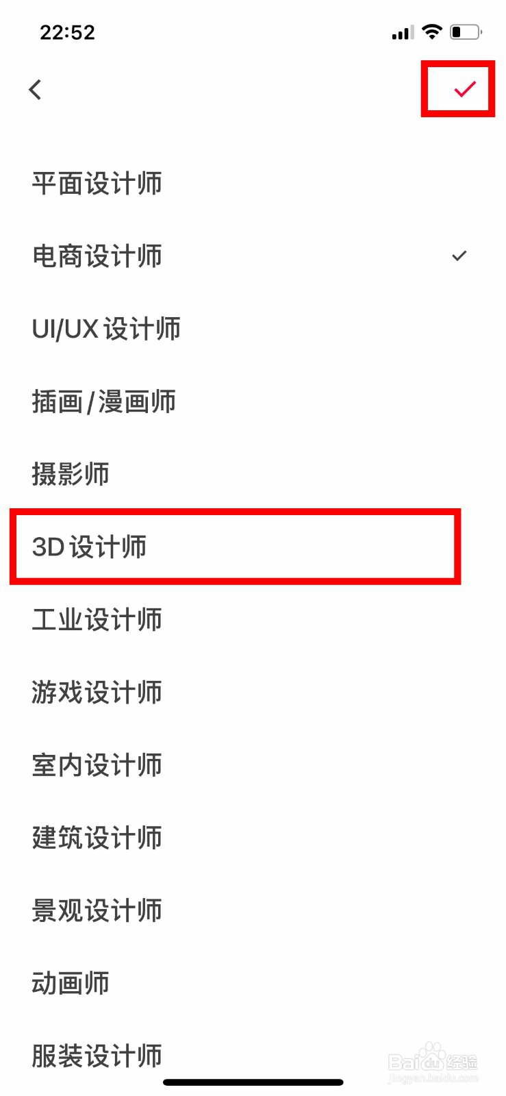 花瓣怎么修改自己关注的设计师职业
