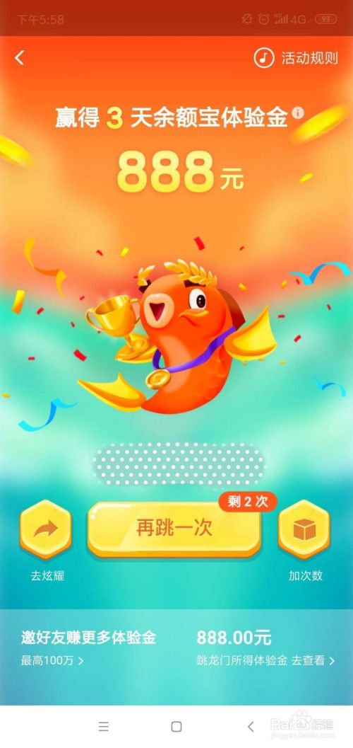 支付宝新年体验金怎么领取？