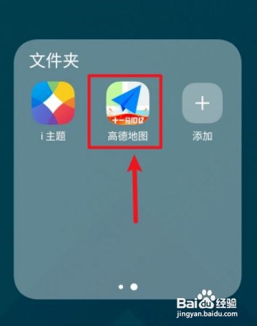 高德地图趣行码如何查询