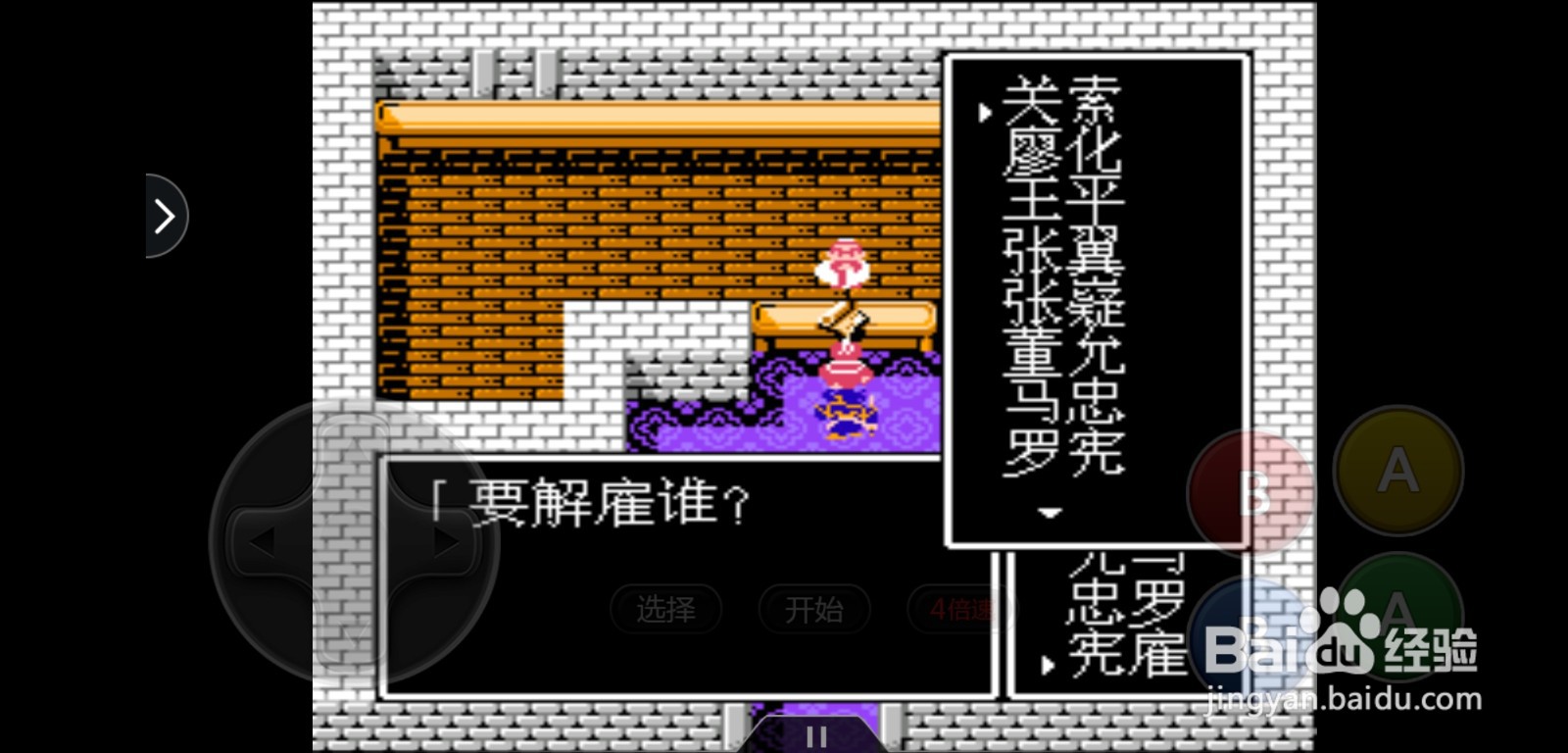 吞食天地秋风五丈原怎么解雇武将