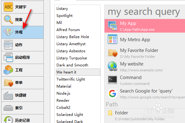 Listary如何将外观设置为We heart it