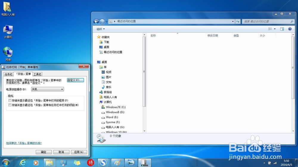 如何在Windows 7 操作系统中还原最近访问的位置