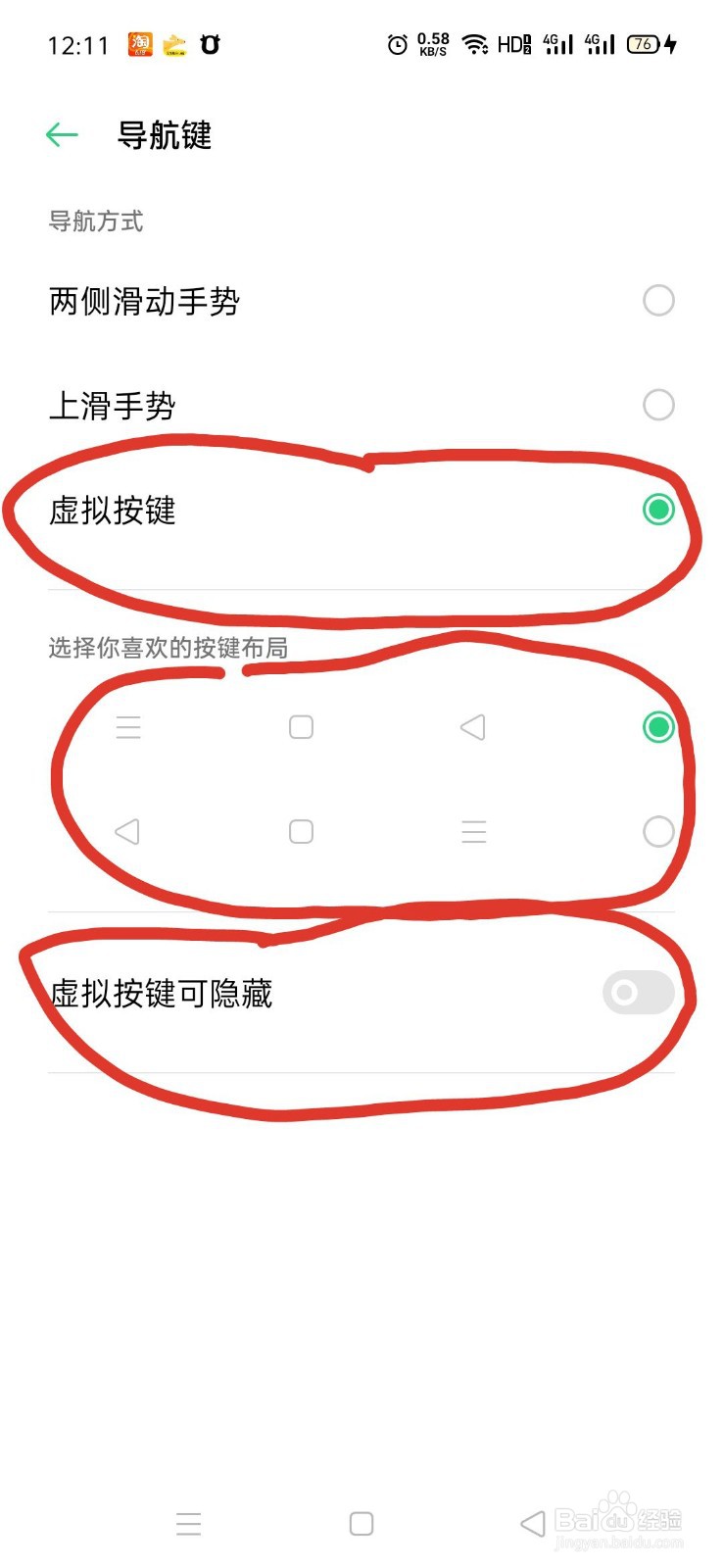 OPPO reno 手机如何设置虚拟按键