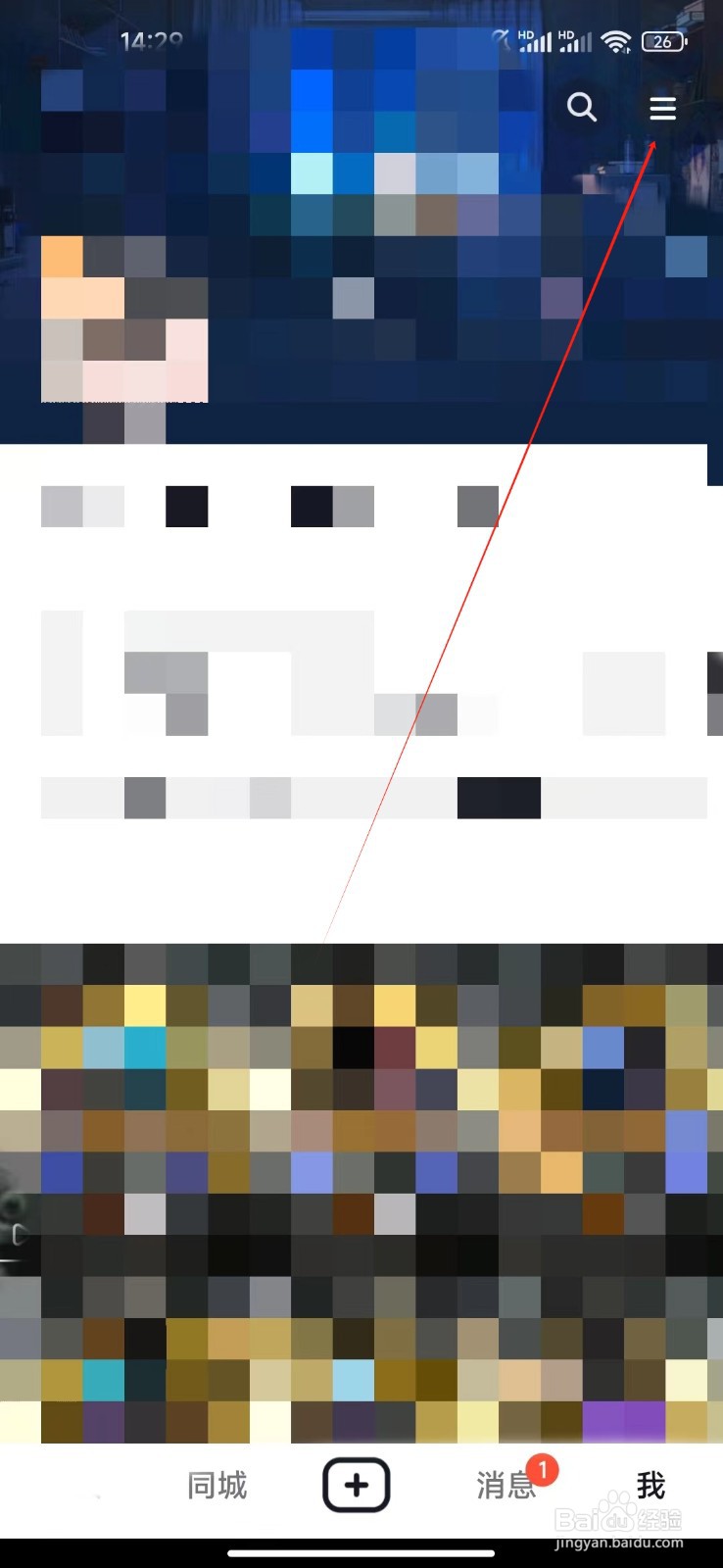 抖音火山版如何查看安全中心