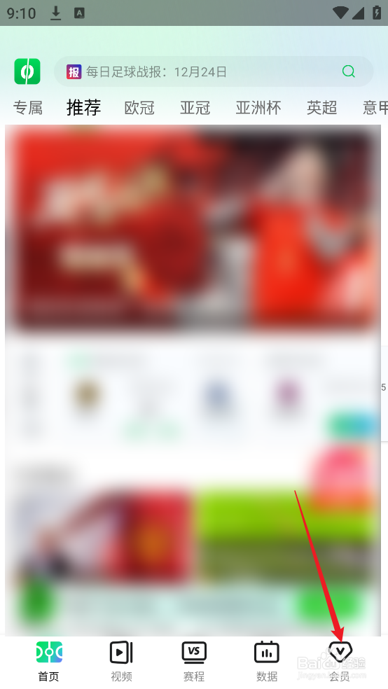 怎么查看爱奇艺体育APP的版本号