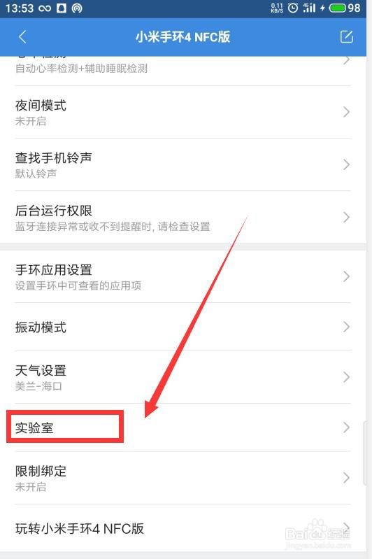 小米手环4如何设置离腕锁定