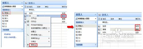 Outlook使用教程