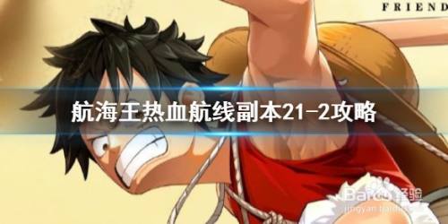 航海王热血航线弗兰奇之家怎么打
