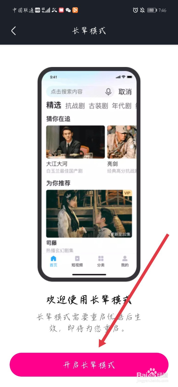 优酷视频如何开启长辈模式