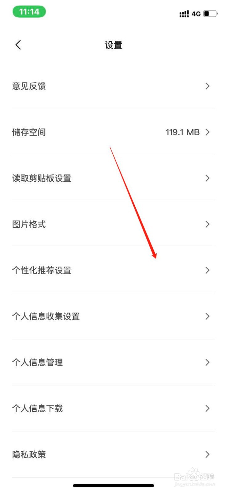 醒图如何关闭个性化推荐