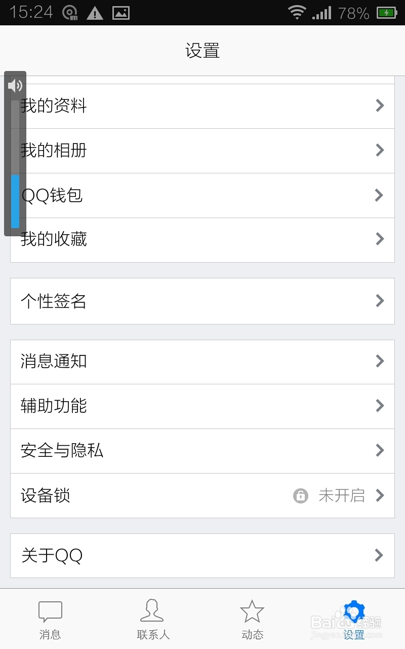如何把两个qq号在手机上关联