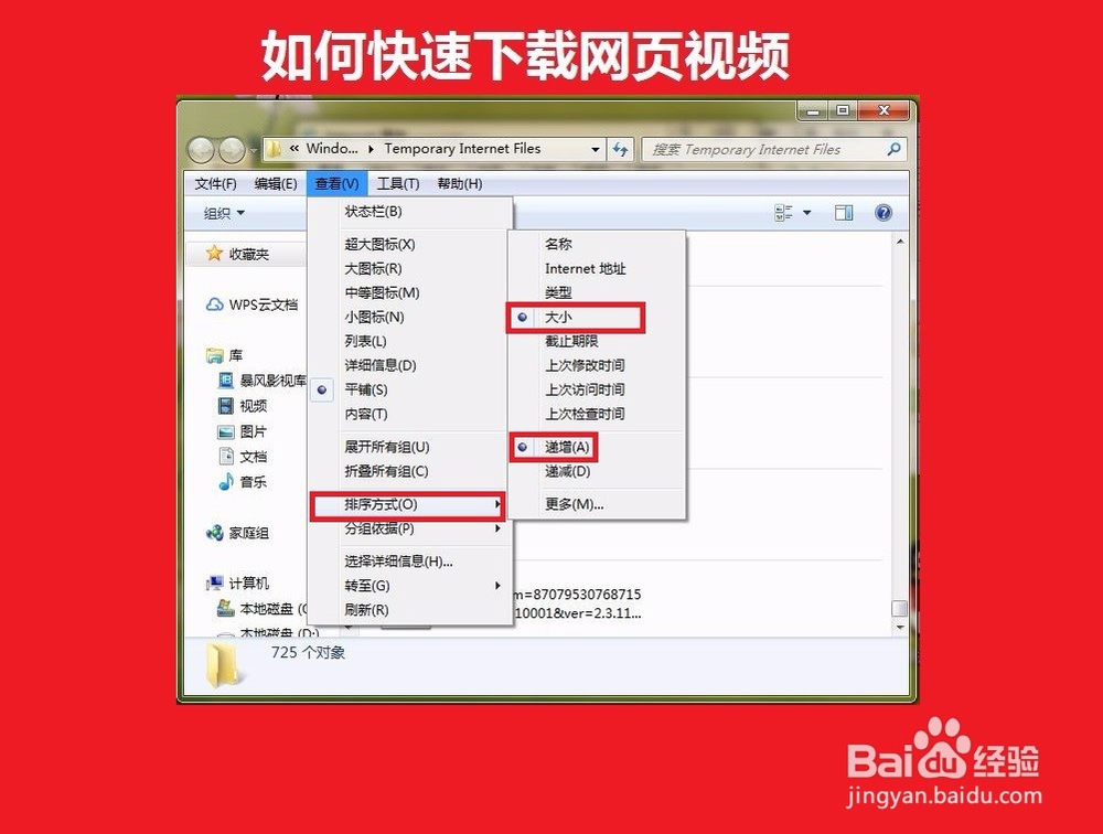 如何用简单方法快速下载网页上的视频