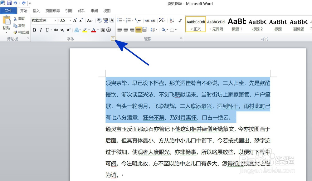 WORD中如何调整文字字符间的间距