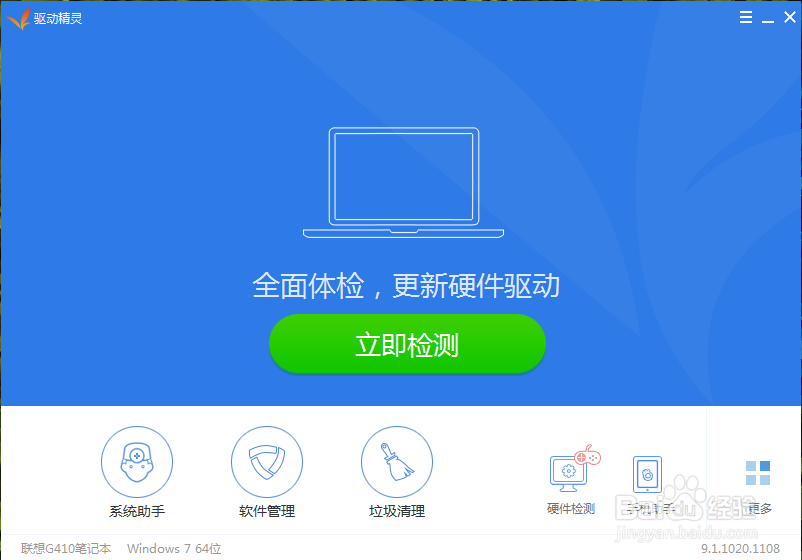 驱动精灵开机加速功能的使用