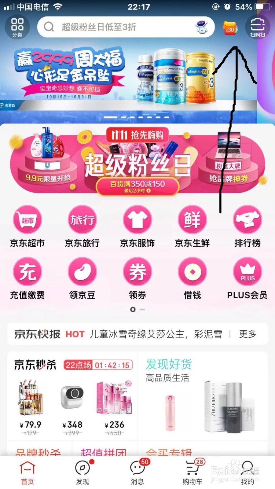 京东双十一头号京贴活动的玩法