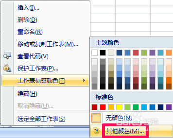 怎么设置excel工作表标签颜色