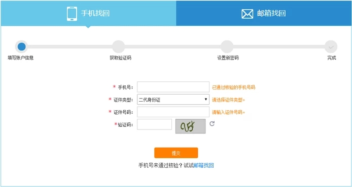 12306帐号怎样找回