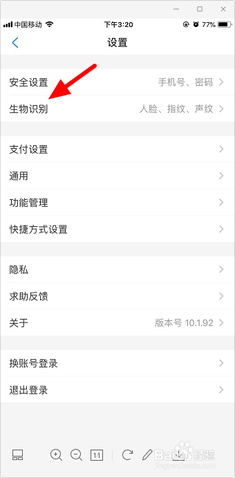 支付宝手机刷脸支付怎么开通