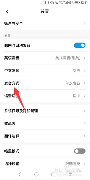 百度翻译怎么将发音方式设为复读模式